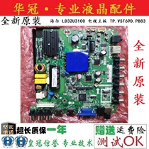 New original Haier LD32U3100 TV motherboard TP VST69D PB83 with B0EI320WX1