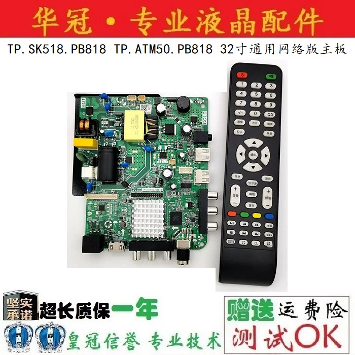 Оригинальная материнская плата TP.ATM50.PB818 TP.SK518D.PB818 Lehua TP.ATM20.PB819 сетевые платформа/мать (сетевой)