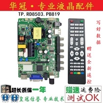 LCD TV 32-inch integrated universal motherboard TP RD8503 PB819SKR 819P45-53V3 0 819P45-53V3