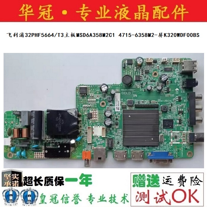 Philips 32Phf5664/T3 Motherboard Msd6A358M2C1 4715-6358M2-Screen K320Wdf00Bs Philips 32Phf5664/T3 Motherboard Msd6A358M2C1 4715-6358M2-Screen K320Wdf00Bs