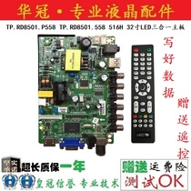 New original TP RD8501 P558 TP RD8501 558 516H 32 inch LED three-in-one motherboard