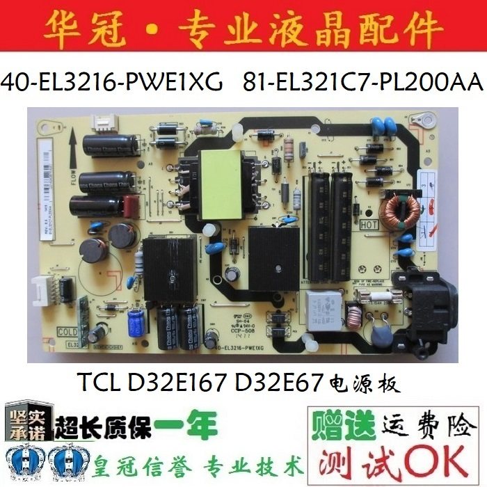 TCL D32E167 D32E67 Power Board 40-EL3216-PWE1XG 81-EL321C7-PL200AA