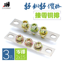 3-hole zero row 3-position terminal block ground bar ground bar 2*15 zero ground bar ground copper bar ground copper bar