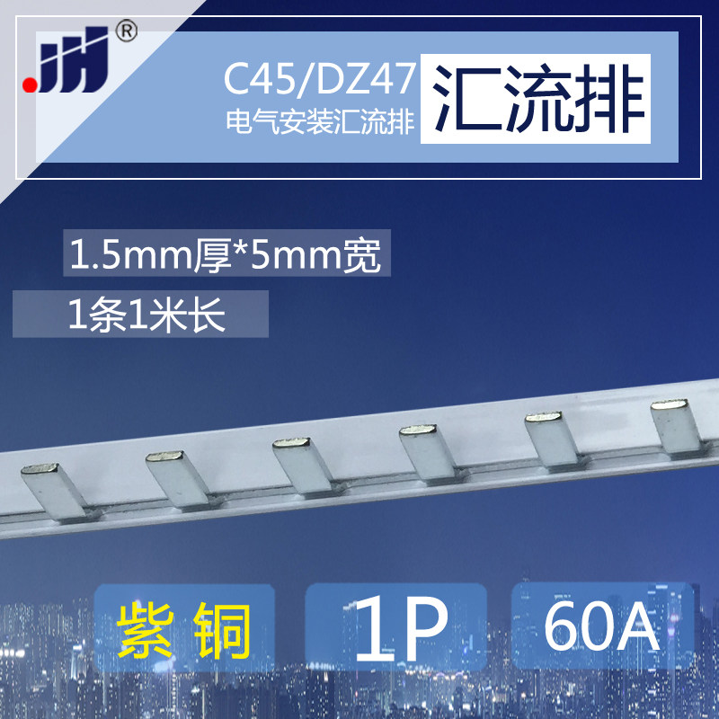 C45 C45 DZ47 wiring terminal 1p breaker switch 60A busbar red copper 1 5 * 5mm wide connection row
