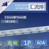 C45 DZ47 terminal block 1p circuit breaker switch 60A bus purple copper 1 5*5mm wide connection row
