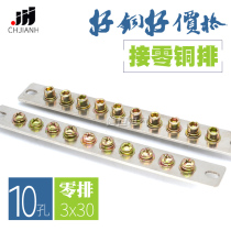 10-hole zero row 3*30mm grounding row Terminal block row Room distribution box Bus row Zero ground row Grounding copper row