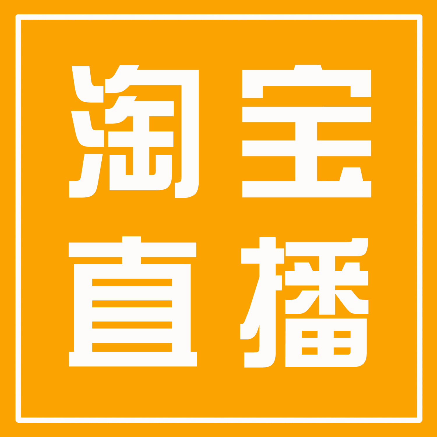 Fetal brush Fetal hair painting Live broadcast fee Manual fee