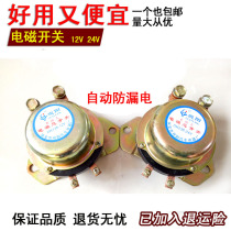 Total switch of automotive electromagnetic power supply 138 238 leakage resistance 12V24V battery electromagnetic power outage switch