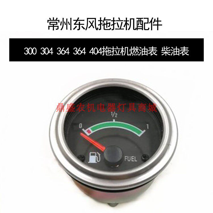 Changzhou tractor accessories 300 304 364 364 404 tractor fuel meter diesel meter
