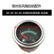 Changzhou tractor accessories 300 304 364 364 404 tractor fuel meter diesel meter