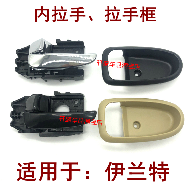 Suitable for Hyundai Elantra Interior Door Handle Inner Latch Handle Front and Rear Door Interior Door Handle Frame Car Accessories