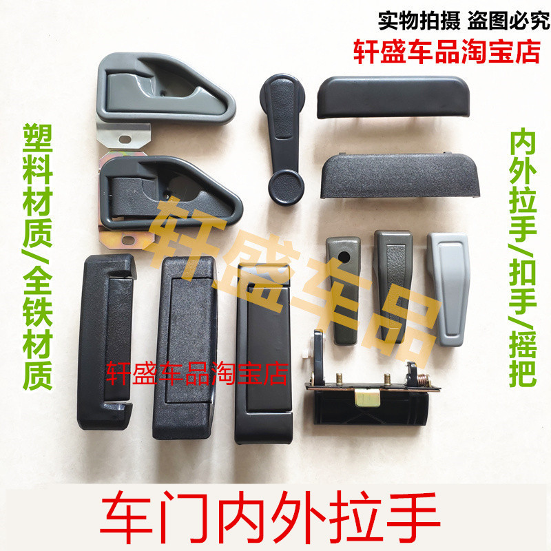 Suitable for Wuling light 6371 6376 6400 door handle inner buckle Hand outside the front door handle accessories