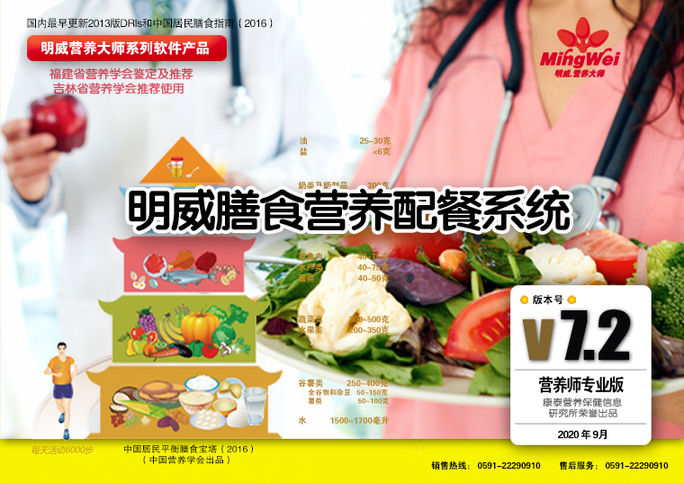 Dietary nutrition calculation and analysis catering software University Hospital Mingwei Nutrition Master Nutritionist Professional Edition