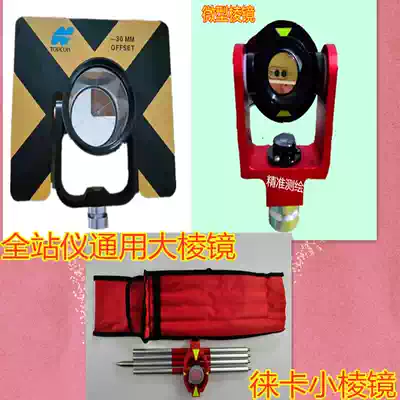 Hot sale prism total station supporting measurement special prism Single prism Miniature small prism instrument measurement tools