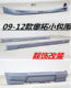 Suitable for 09-12 Suzuki Alto Modified Small Surround Alto Plus Front and Rear Lip Side Skirts Appearance Small Surround
