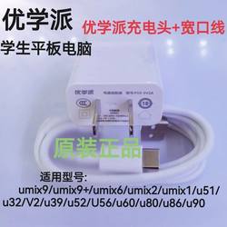 YouXue School YouXue School 태블릿 원래 충전 헤드 케이블