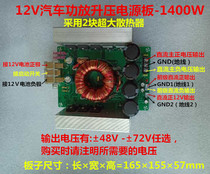 带保护12V开关电源1200W大功率 DC-DC汽车功放逆变升压电源板