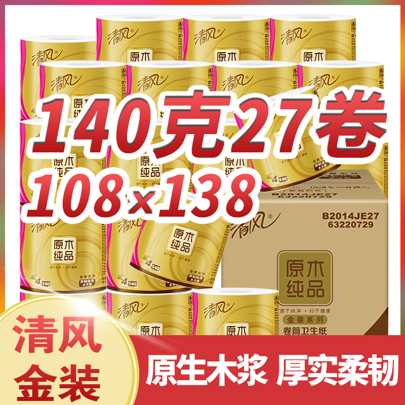 Qingfeng Original Wood Gold Edition Coreless Toilet Paper 140g 27 Rolls Full Box Household 4-Ply Thickened Toilet Paper with Core