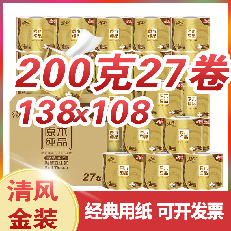 Qingfeng Gold Edition Coreless Toilet Paper 200g 27 Rolls Household Value Pack Large Roll Multi-Layer Toilet Paper Qingfeng Gold Edition Coreless Toilet Paper 200g 27 Rolls Household Value Pack Large Roll Multi-Layer Toilet Paper
