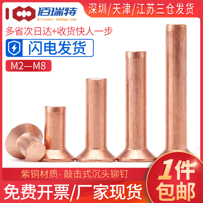 Red copper percussion countersunk rivet M2M2 5M3M4M5M6M8 solid flat head flat cone head copper rivet GB869