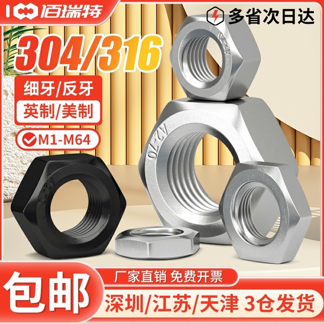 304 stainless steel hexagonal nut 316 bolt nut screw nut collection M2M3M4M5M6M8M10M12-M64