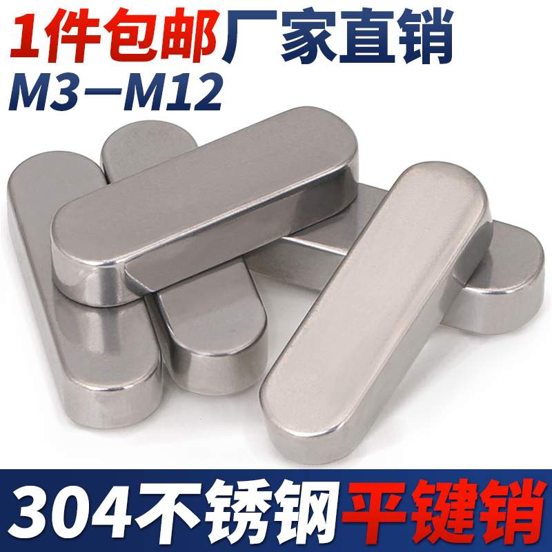 M3M4M5M6M8M10M12 stainless steel 304 flat key pin round toe rounded angle A type square key pin square strip horizontal shaft pin