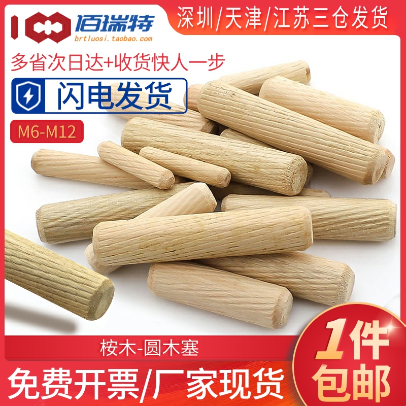 Round Wood Pin Shaw Wood Stopper Wood Block Wood Tenon Stick Twill Wood Bolt Wedge Wood Bolt Wood Pin Solid Eucalyptus Wood Furniture Connection-Taobao