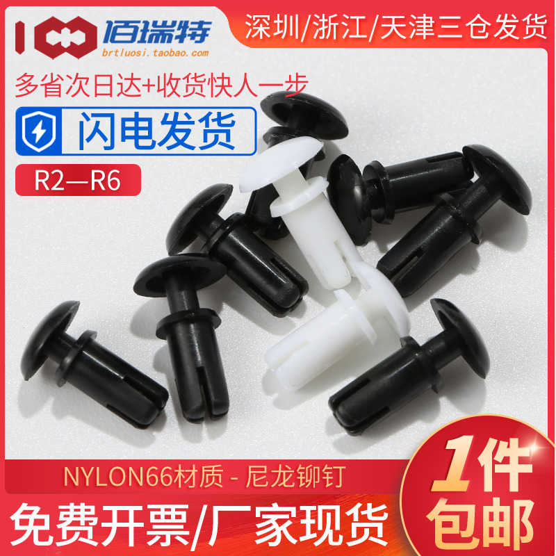 Black white nylon rivets Push-on plastic rivets R-type PC board plastic snap plastic mother-and-child rivets