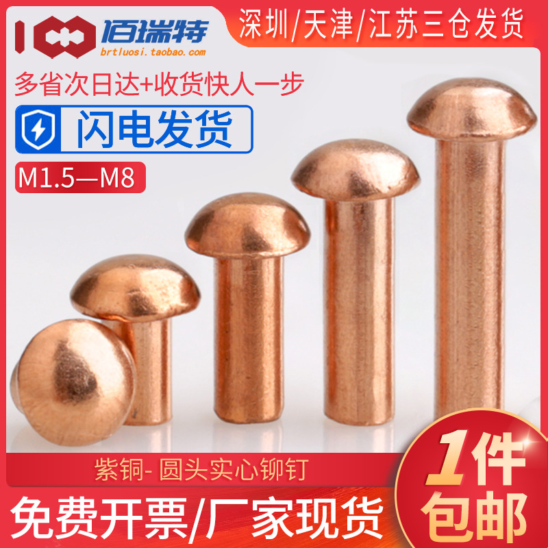 Copper rivet solid round head rivet M1.5M2M2.5M3M4M5M6M8 copper semi-circular hair nail yuan cap copper nail