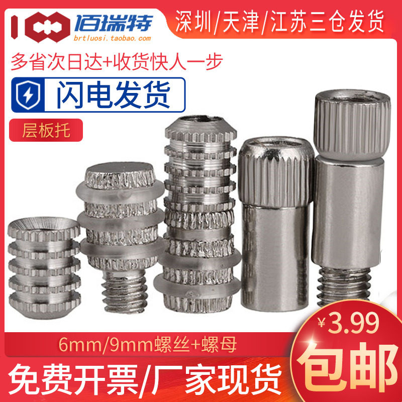 M6 M9 floor plate support partition nail bracket partition support integral cabinet floor plate support