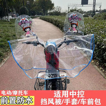 Electric vehicle head waterproof hood pedal Moto battery bike front wind shield by plate glove anti-gonorrhoea wet dust universal