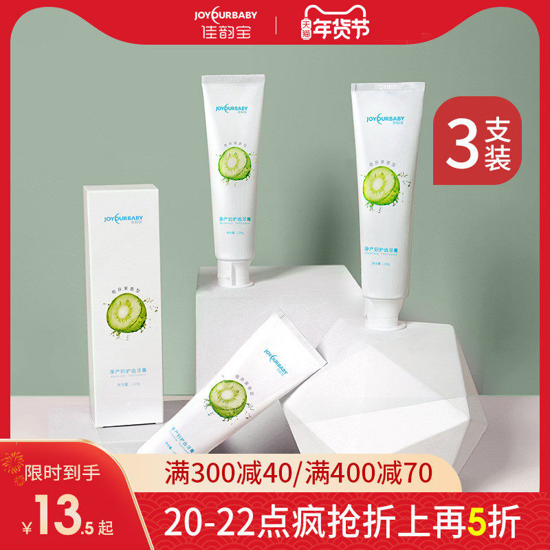 Jiayunbao pregnant women toothpaste pregnant women special pregnancy toothpaste month oral care fresh breath supplies 3