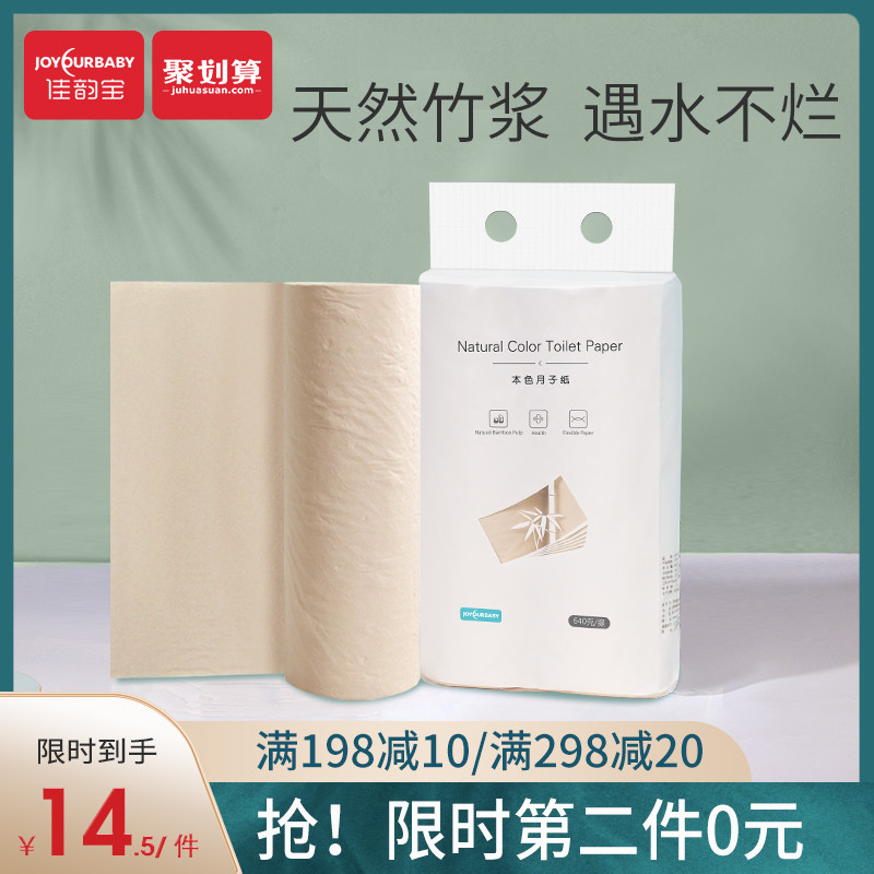 Jiayunbao maternal toilet paper Pregnant woman knife paper Moon cake paper Maternal toilet paper postpartum discharge evil dew delivery room paper