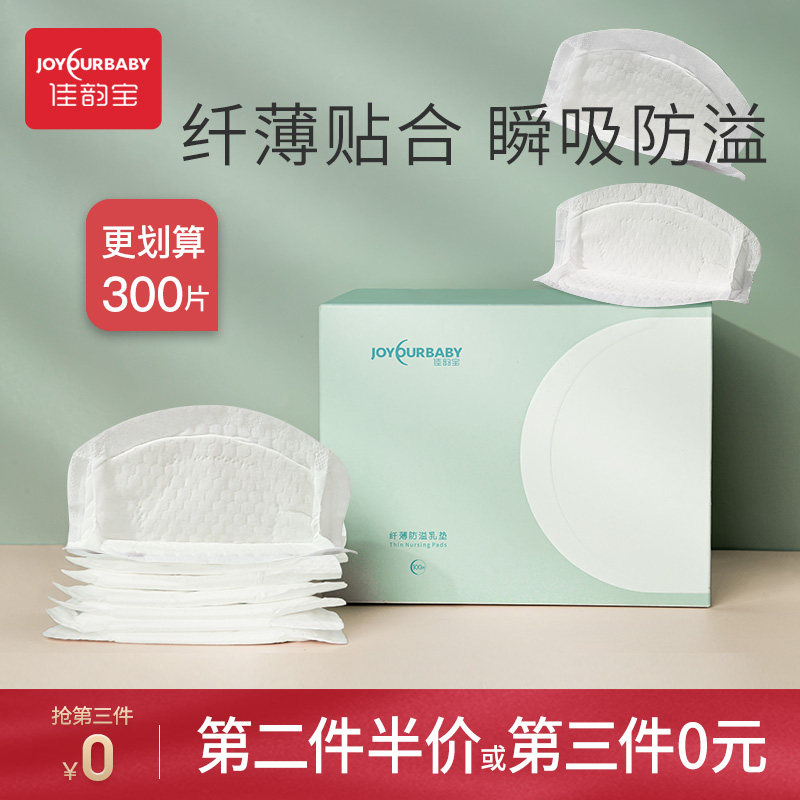 Jiayunbao anti-spilling breast pad during breastfeeding during childbirth ultra-thin breathable disposable anti-leakage milk spill milk patch 100 pieces