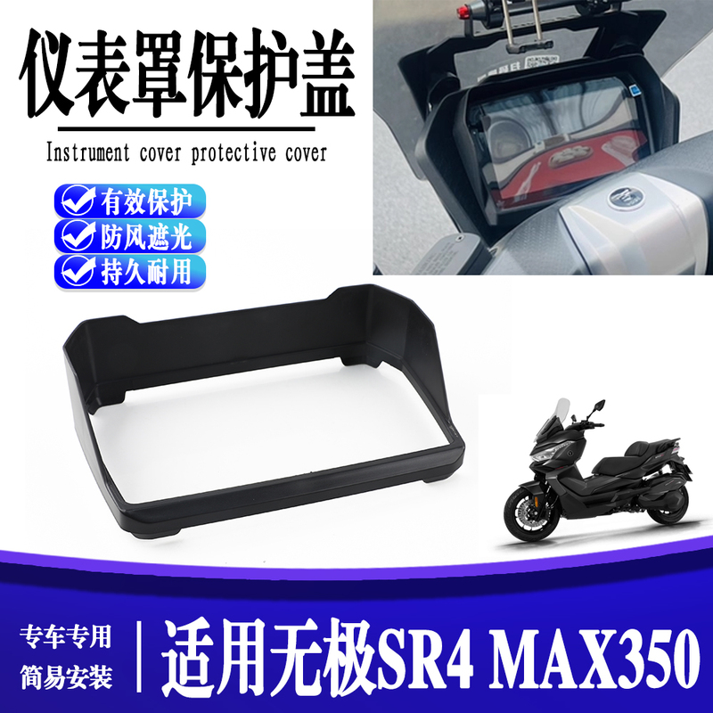 Suitable for Loncin Extreme Sr4 Max350 Modified Instrument Cover Sunshade Lcd Instrument Protective Shell Protective Cover