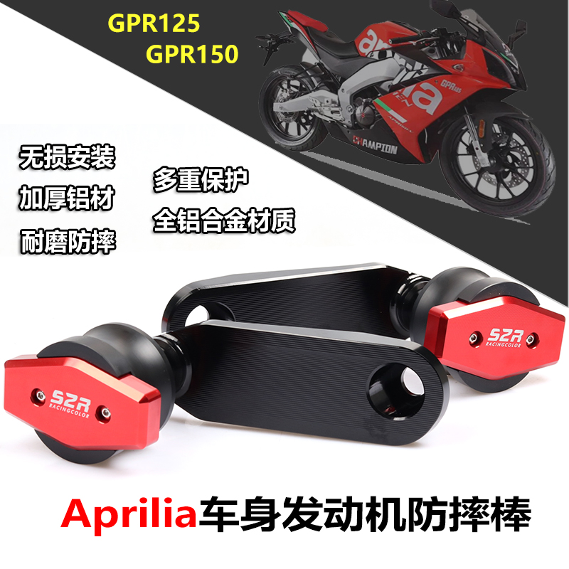 Application of the Apulia GPR125 GPR150 modified bodywork engine anti-fall ball protection Bumper Accessories
