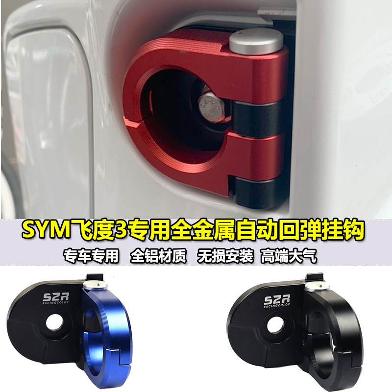 Application of the three-sun XS125T-16A Honda 3 Honda 4 modified aluminium alloy placed case hook safety helmet hanger
