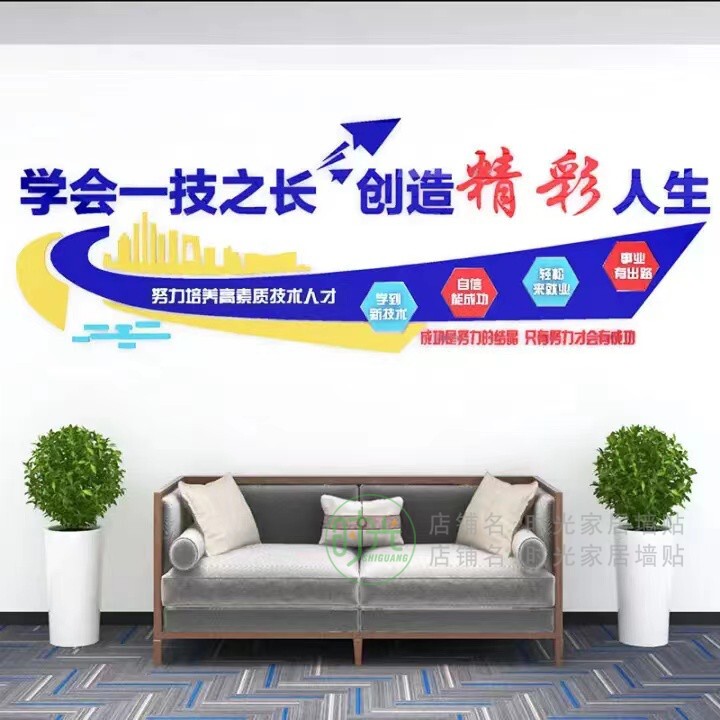 Vocational High School Cultural Wall, Vocational Education, Adult Skills Training, Wall Decoration, Learning a Skill, Slogan Vocational High School Cultural Wall, Vocational Education, Adult Skills Training, Wall Decoration, Learning a Skill, Slogan