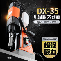  Dexi magnetic seat drill DX-35 Magnetic drill Magnetic drill DX35 steel plate drill Dexi DX35 drill DX-50