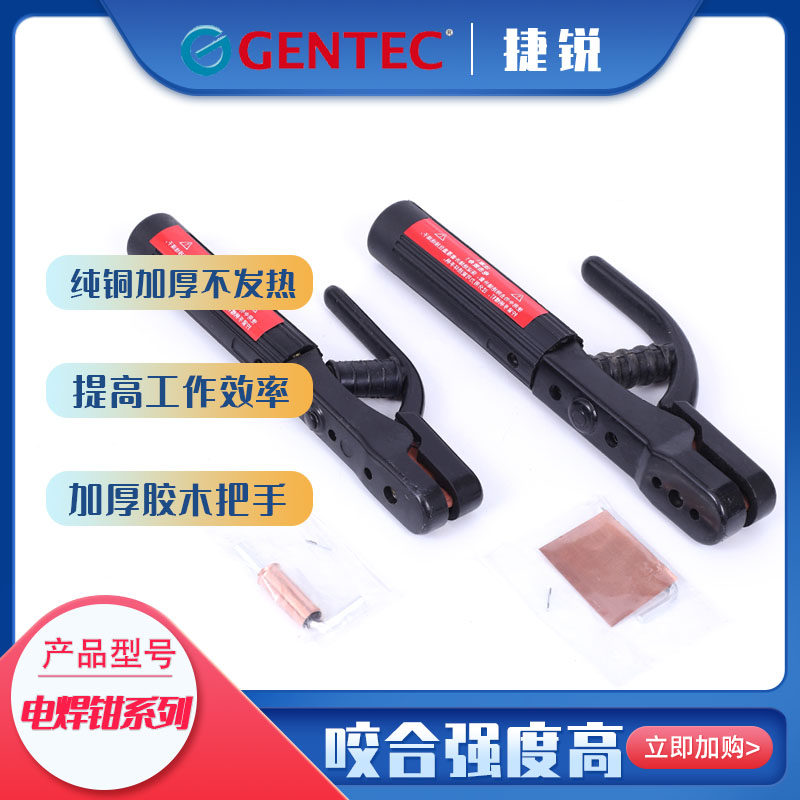 Jierui GENTEC welding pliers Welding handle pliers 27-EHJ300 27-EHJ500 27-GC500 27-GC300