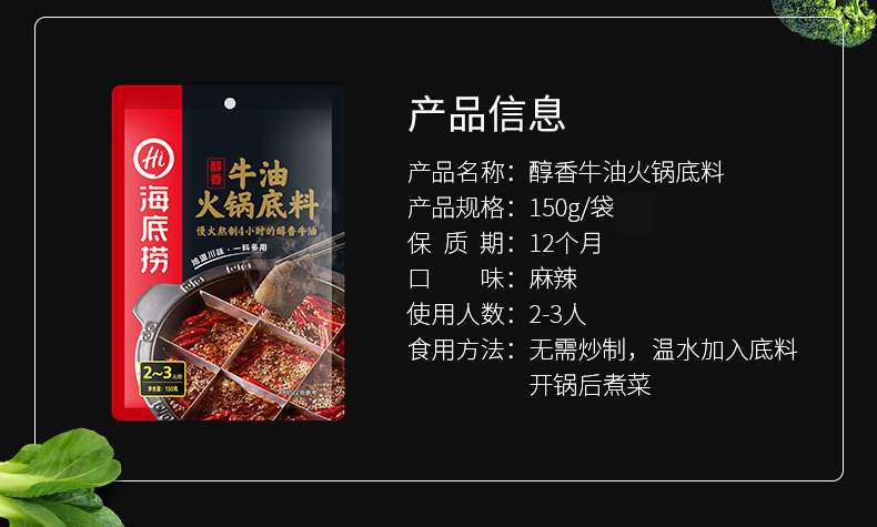 海底捞 醇香牛油火锅底料 150g*2袋 图3