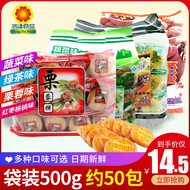 Hongda chestnut cake 500g small package biscuits casual pastry specialty snacks office snacks breakfast cake