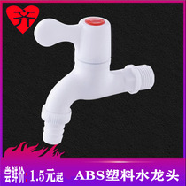 Plastic faucet universal connector household washing machine interface faucet interface 4 points mop pool quick opening angle valve