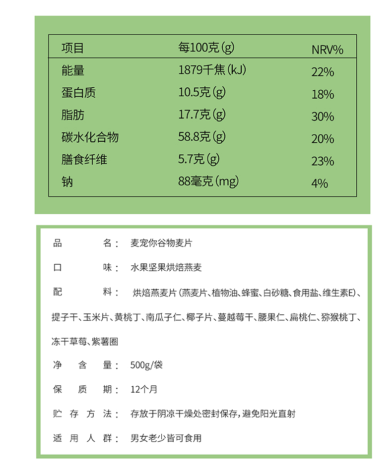 麦宠你水果坚果混合烘焙燕麦