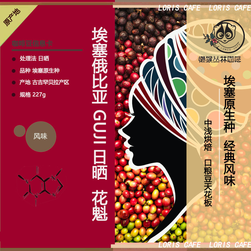 Oiran X XS Premium Sun-Dried Coffee Beans Ethiopian Guji Hand-Brewed Coffee Powder Lazy Monkey Jungle Roasting Oiran X XS Premium Sun-Dried Coffee Beans Ethiopian Guji Hand-Brewed Coffee Powder Lazy Monkey Jungle Roasting