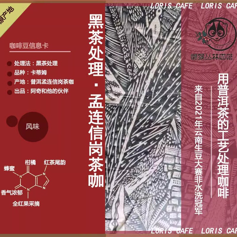 Menglian Xingang Tea & Coffee Zhao Mei Black Tea Processed Specialty Coffee Beans Lazy Monkey Self-Baked