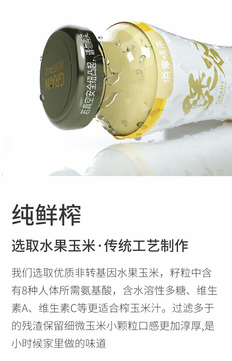 沃尔玛在售 煲谷 鲜榨玉米汁 无色素香精 210ml*6瓶 玻璃瓶装 图3