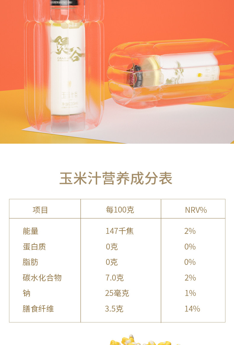 沃尔玛在售 煲谷 鲜榨玉米汁 无色素香精 210ml*6瓶 玻璃瓶装 图8