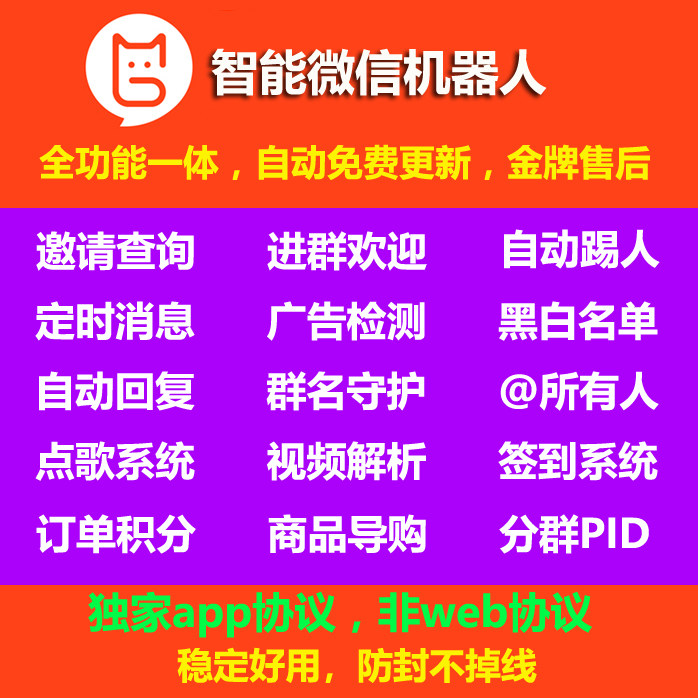 WeChat Group Management Software Ad Autokick Smart Chat Robot Timing Send Key Words Reply