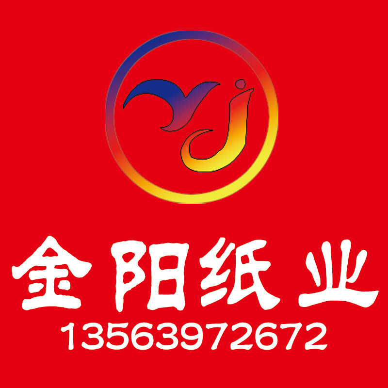 金阳纸业